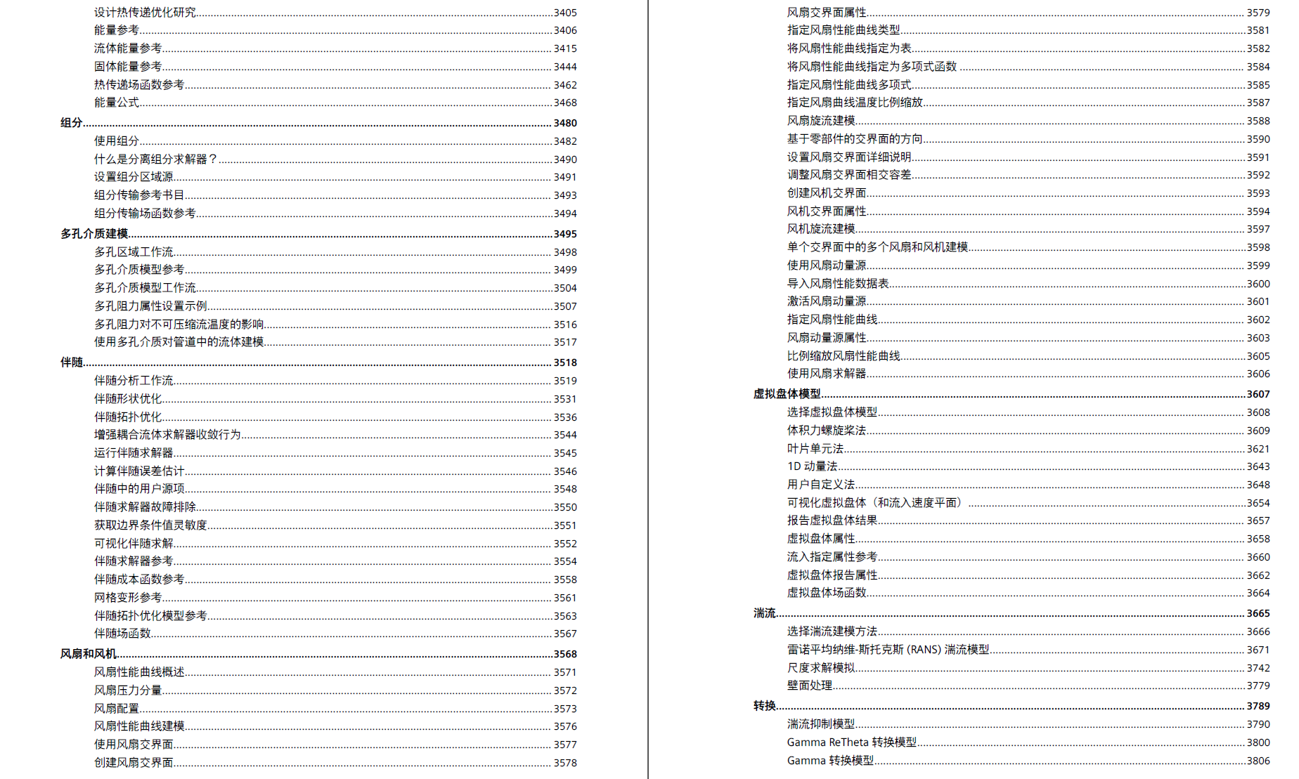 STAR-CCM2021、2022中文帮助文档及案例源文件